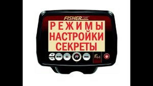 Fisher F44. Режимы. Настройки. Секреты! Modes. Settings. Secrets!
