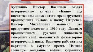 Сочинение по картине В.М.  Васнецова - Баян