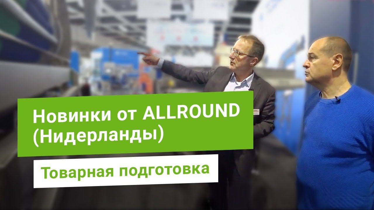 Предпродажная подготовка овощей и картофеля. ALLROUND - бункера, калибровщики, мойки, полировщики.