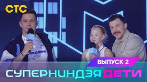 Суперниндзя. Дети, 2 выпуск