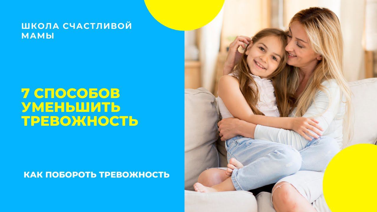 7 способов уменьшить тревожность.  Как побороть тревожность