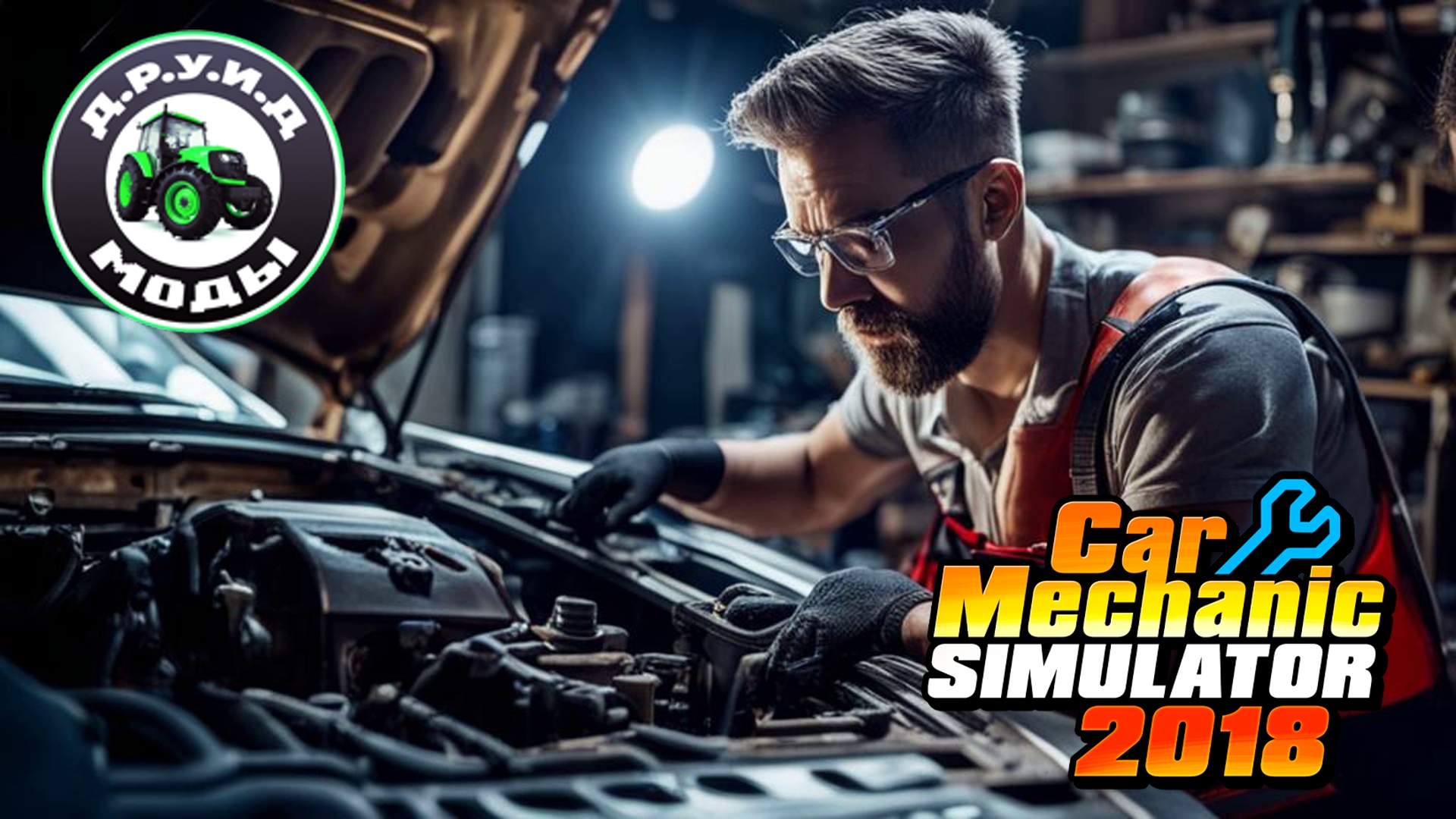 Серия заказов #1 в Car Mechanic Simulator 2018 со всеми DLC и кучей модов