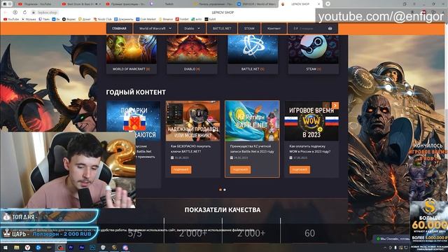 Enfigor про LEPKOV.SHOP