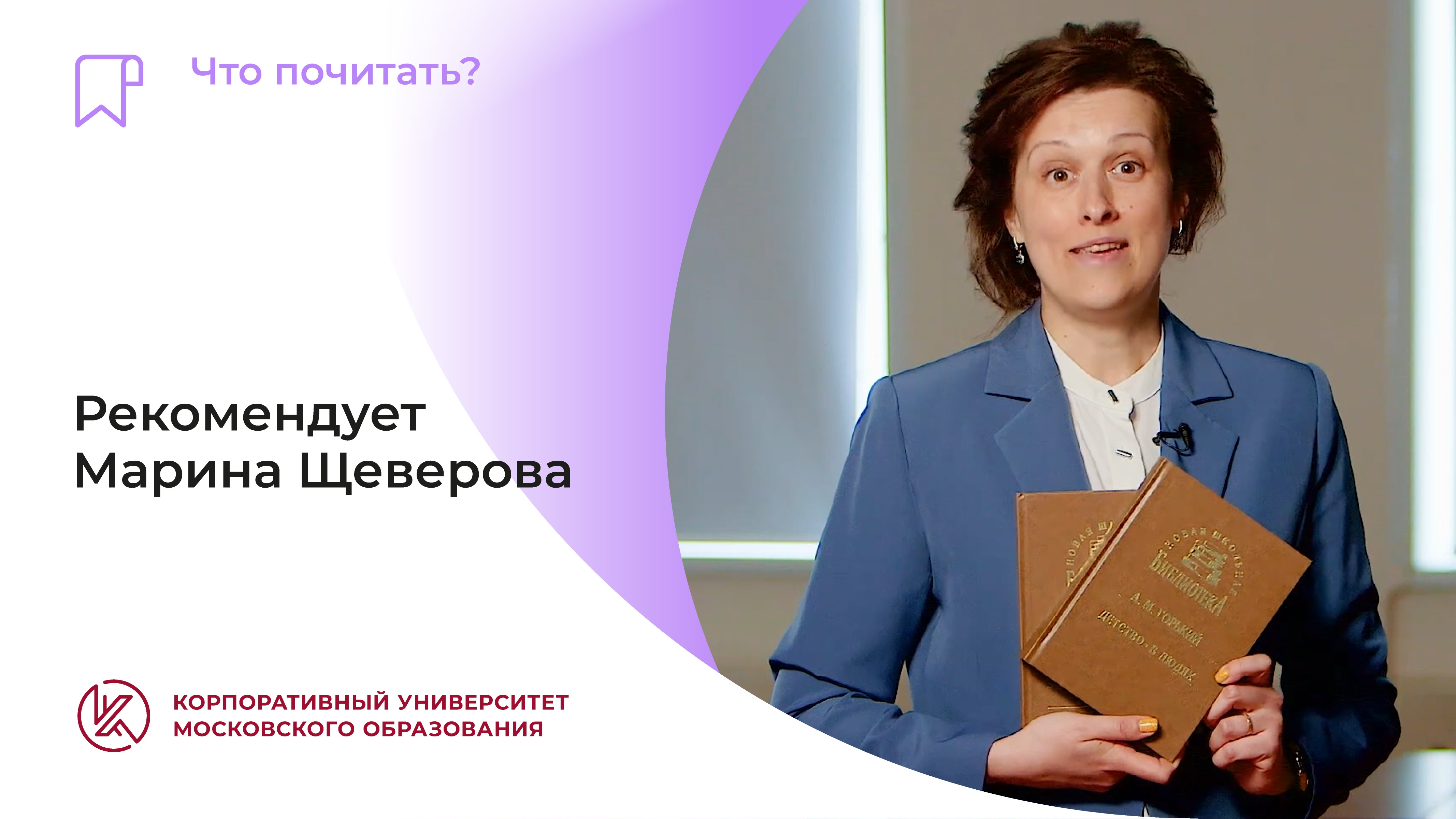 Корпоративный университет московского образования. Щеверова Марина. Щеверова Марина Петровна. Щеверова Марина Петровна директор школы 1370 Москва фото. Щеверова Марина ВК лист.