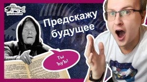 3 способа предсказать будущее по книгам