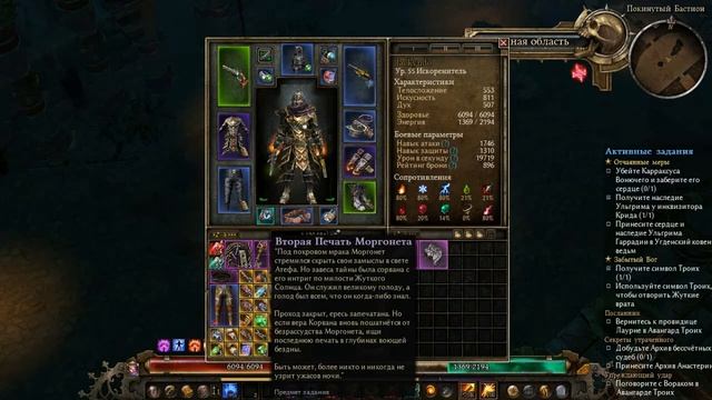 Grim Dawn: Forgotten Gods • Печати Моргонета смотреть онлайн