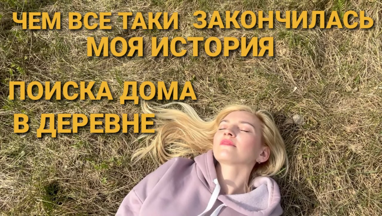 Алена цветаева ютуб дача