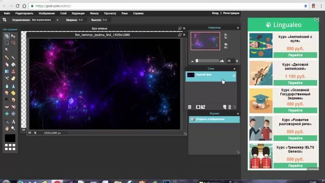 Бесплатный онлайн фоторедактор  pixlr для создания картинок, превью, значков и других элементов