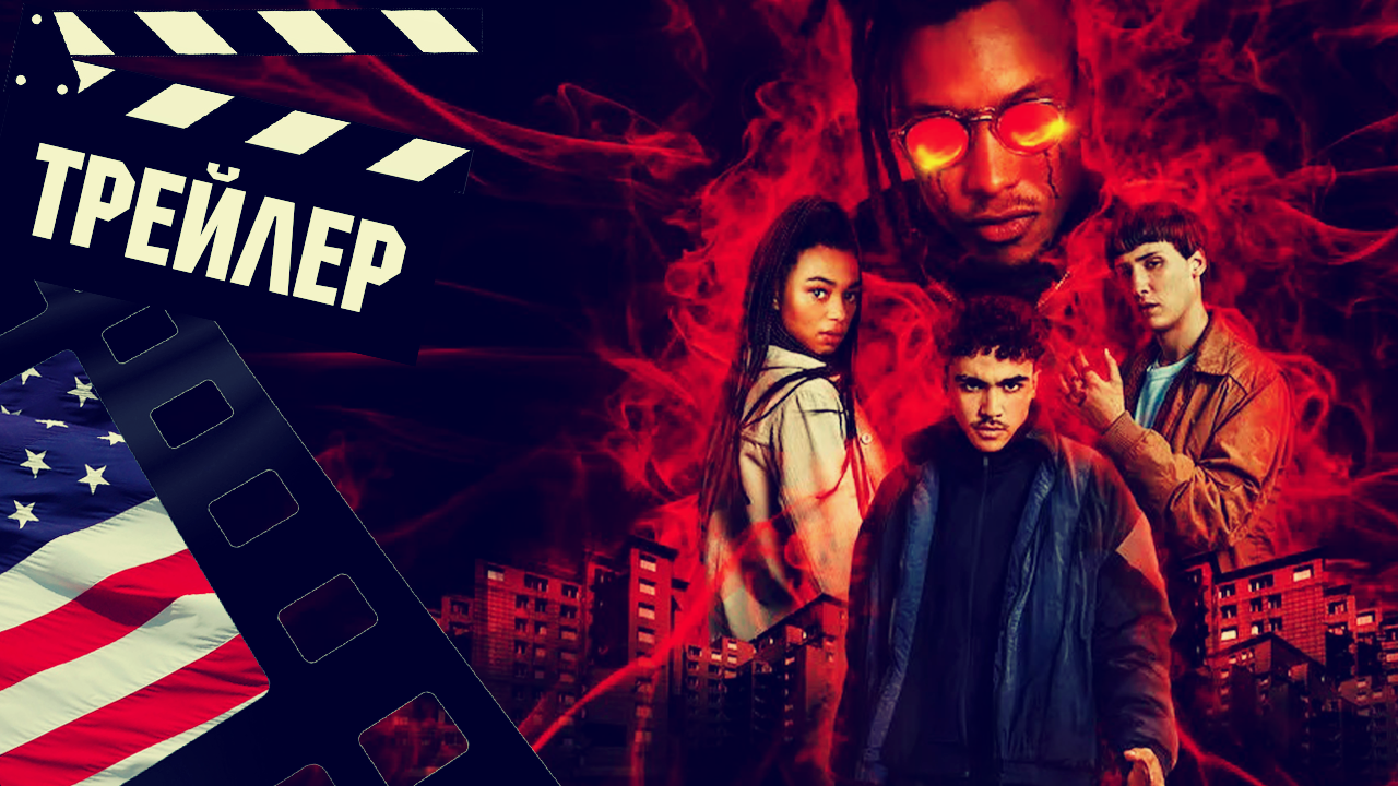 ??? НЕСОВЕРШЕННЫЕ (THE IMPERFECT) - 2022 (ТРЕЙЛЕР) (ENG) (СЕЗОН 1)