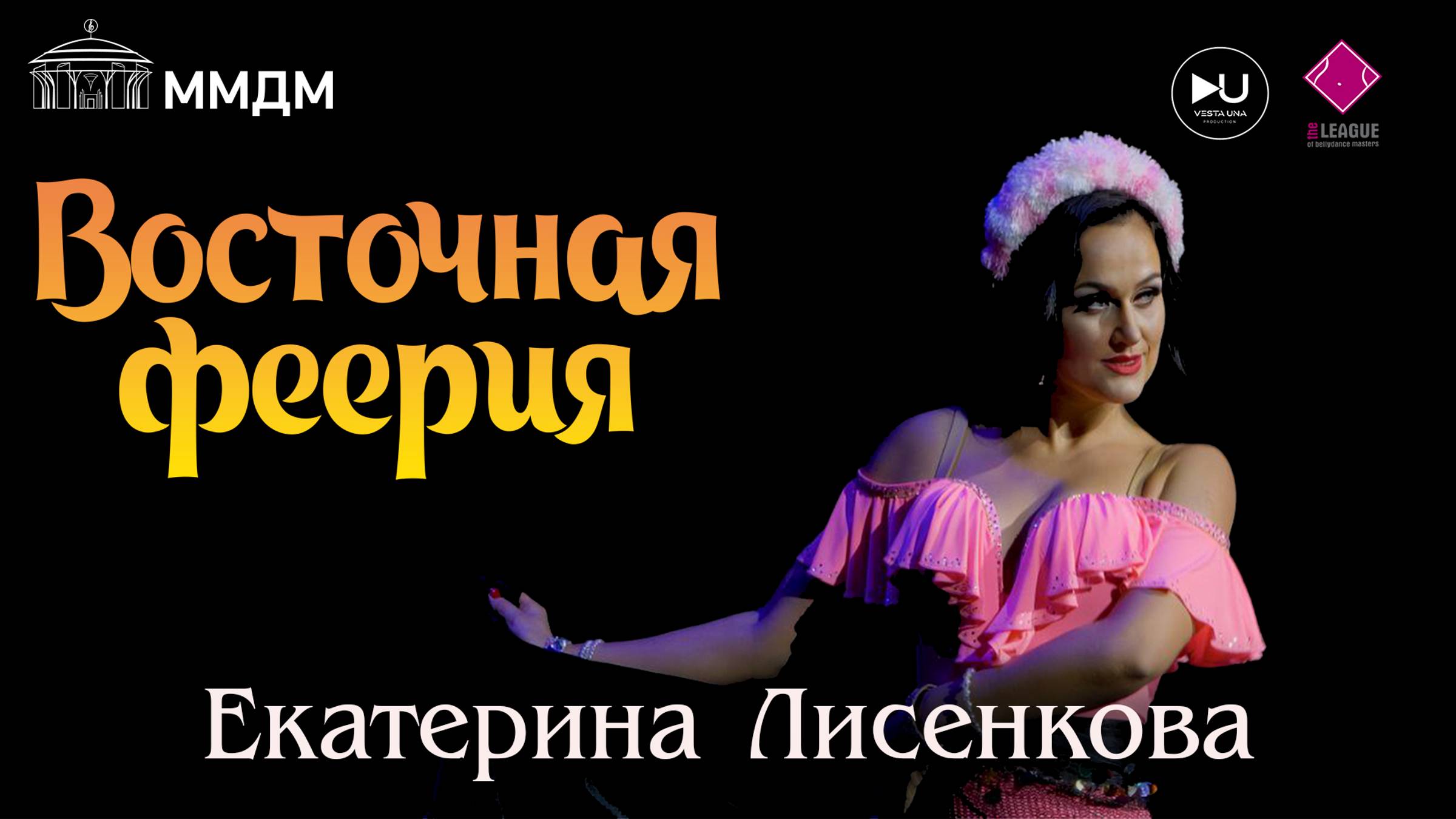 Екатерина Лисенкова - Эскандарани "ВОСТОЧНАЯ ФЕЕРИЯ" 2023