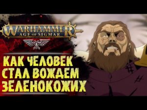 Съел медведя и возглавил ВАААААГХ! АОС. Разбор Hammer & Bolter #11. История мира Warhammer 40000