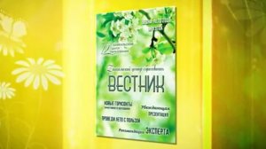 Вестник Байкальского Центра Образования - 4 выпуск