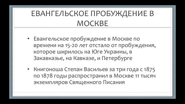 История баптизма в Украине, России и Беларуси смотреть онлайн