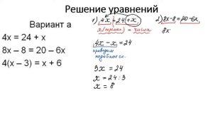Решение уравнений 5-6 класс (перенос чисел и переменных, раскрытие скобок, распределительный закон)