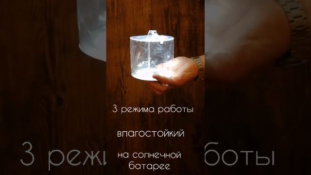 Садовый/Походный Светодиодный фонарь на солнечной батарее. смотреть онлайн