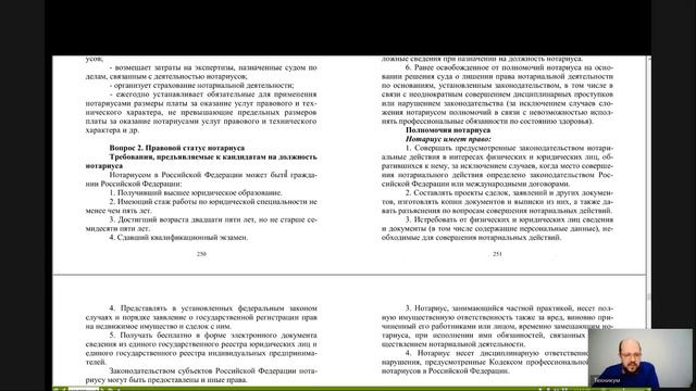 Судоустройство и правоохранительные органы 19 Нотариат в РФ