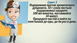 Дуоденит лечение. Как лечить дуоденит народными методами.