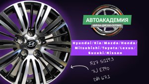Диски R17 5/114.3 /Kia/Mazda/Honda/Lexus/Toyota/Mitsubishi/Suzuki/Nissan