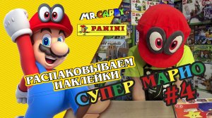 SUPER MARIO журнал Panini #4 (распаковываем, смотрим) Mr.Cappy