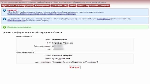 Схема регистрации хозяйствующих субъктов в ГИС  Меркурий и Аргус