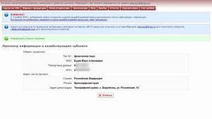 Схема регистрации хозяйствующих субъктов в ГИС  Меркурий и Аргус