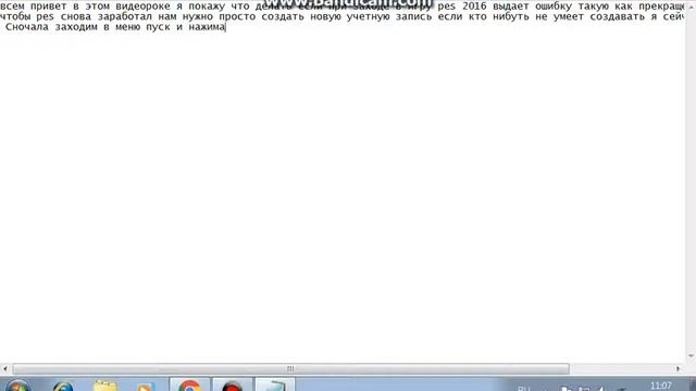 что делать если ошибка в pes 2016 "прекращена работа программы" смотреть онлайн