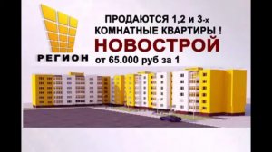 Квартиры в новострое в Петропавловске -Камчатском