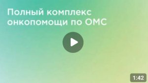 Открытие Московского Международного Онкологического Центра ММОЦ