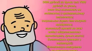 Региональные Льготы для Ветеранов Труда #2