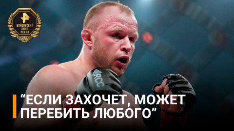 Боец MMA Балаев: если Шлеменко готов, то он может уложить любого / Бойцовский клуб РЕН