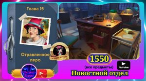 Сцена 1550 June's journey на русском.