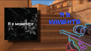 1 мувик(Я в моменте!)