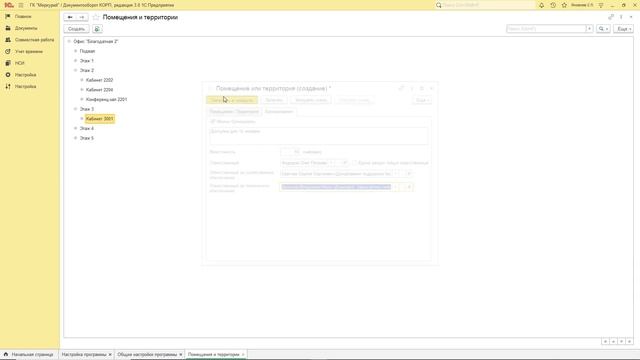 Настройка бронирования помещений в 1С:Документообороте 3.0 смотреть онлайн