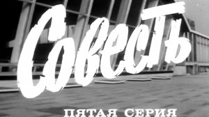 "Совесть". Художественный фильм. Серия 5 @Телеканал Культура