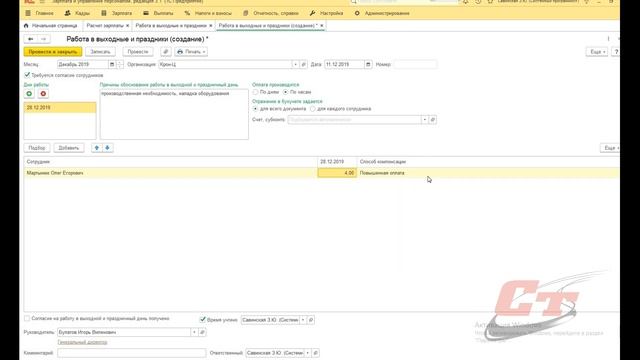 Оплата за отработанный выходной.
