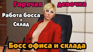 GTA Online: Склад + Работа Босса (Продаём полный склад)