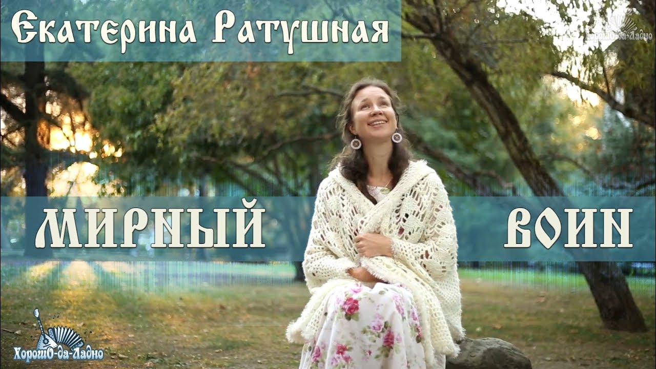 Славянская песня счастьем