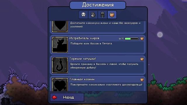 распыляю порчу в Террарии смотреть онлайн