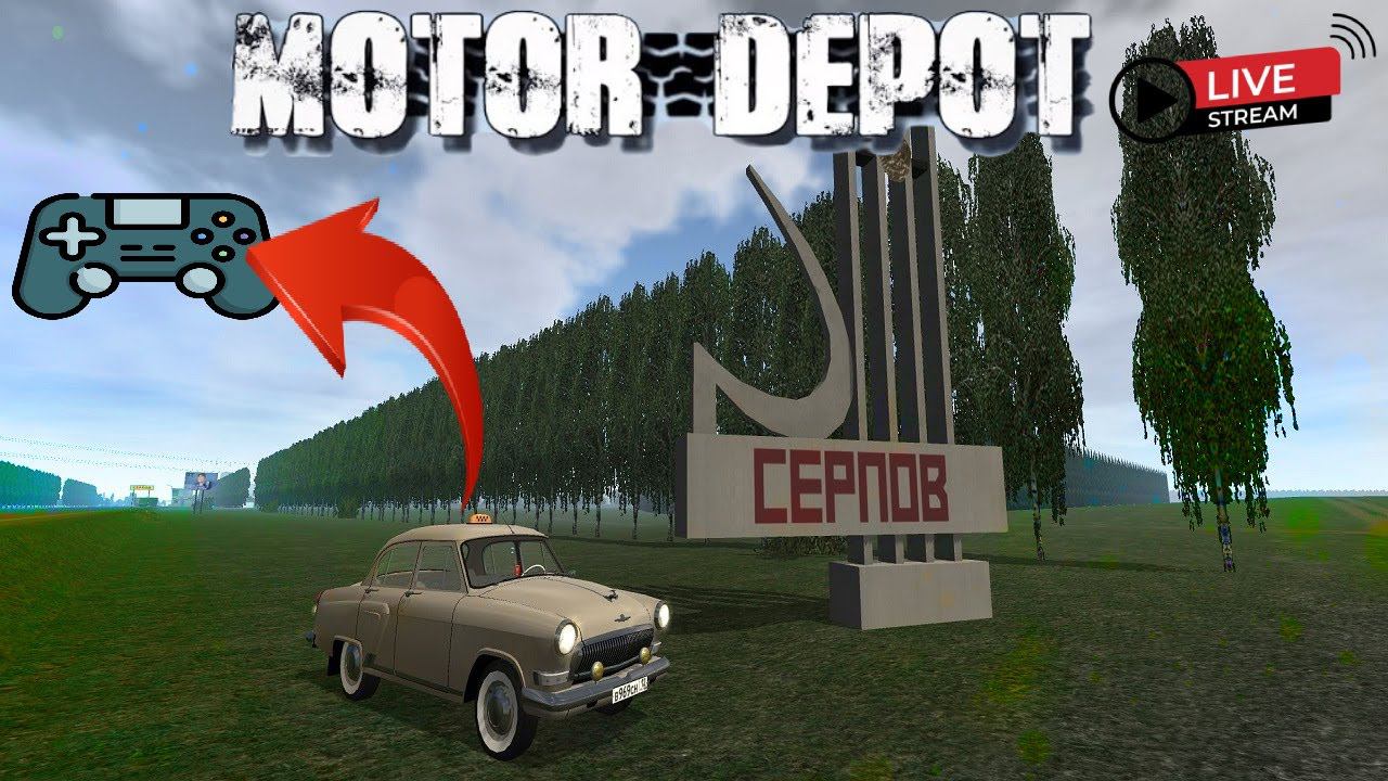 MOTOR DEPOT ЛАМПОВЫЙ СТРИМ, ИГРАЮ НА ДЖОСТИКЕ !!!