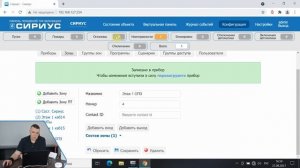 Сириус без официоза часть 2: Подключение оборудования. Настройка: зоны, реле, полномочия оператора