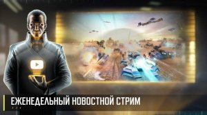 Еженедельный новостной стрим  Art of War 3 RTS