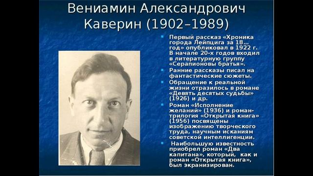 Буктрейлер Два капитана смотреть онлайн
