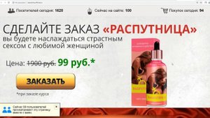 Капли Распутница – женский возбудитель или развод на бабки? Обзор (1/2) 18+ | #БезЛапши