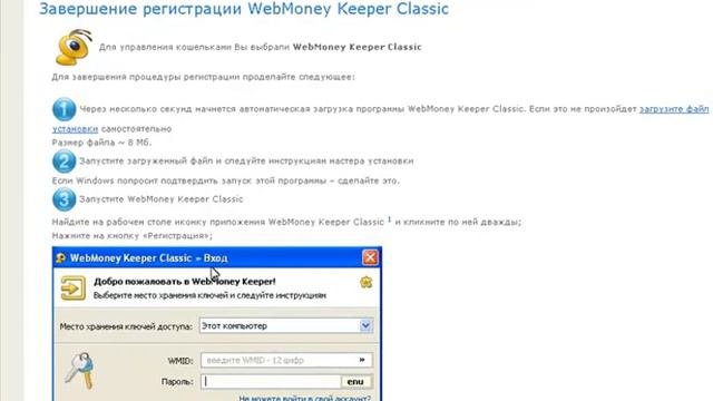 Регистрация и обзор платежной системы WebMoney.