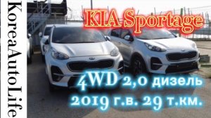 Автомобиль на заказ из Кореи KIA Sportage 4WD 2,0 дизель 2019 г.в. 29 т.км.