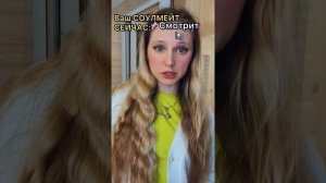 Соулмейт КОПАЕТ ? ( ВСЕ СЕРИИ) | brai_sa