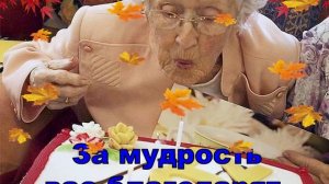 День пожилого человека