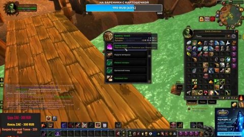 ФАРМ ГОЛДЫ ДЛЯ НОВИЧКА В WOW - РЫБНАЯ ЛОВЛЯ I WOW SIRUS