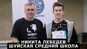 Интервью цифровой волонтер Никита Лебедев, Шуйская средняя школа