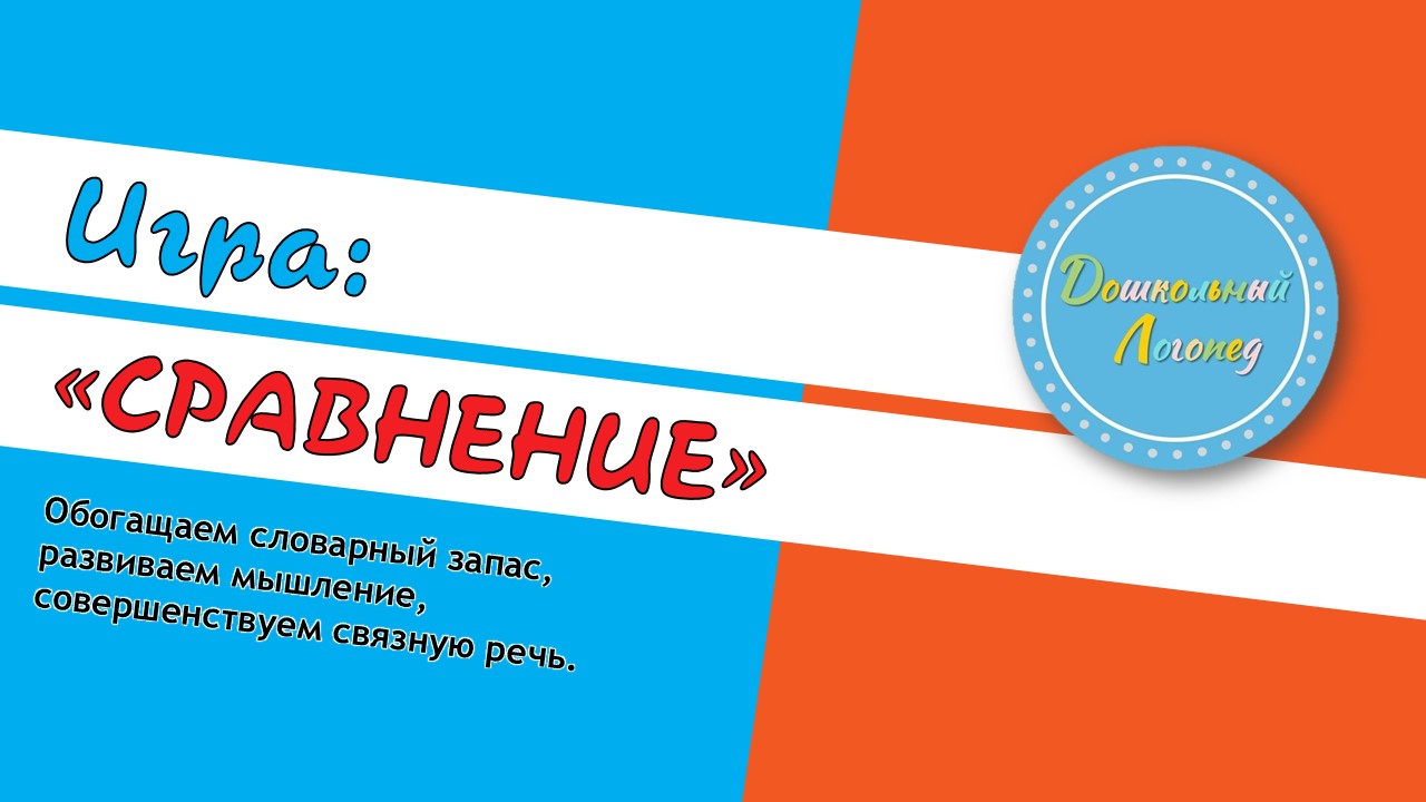 Сравнение